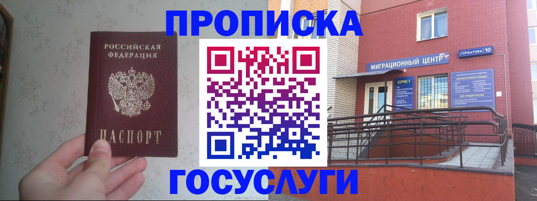 прописка иностранных граждан в Плавске