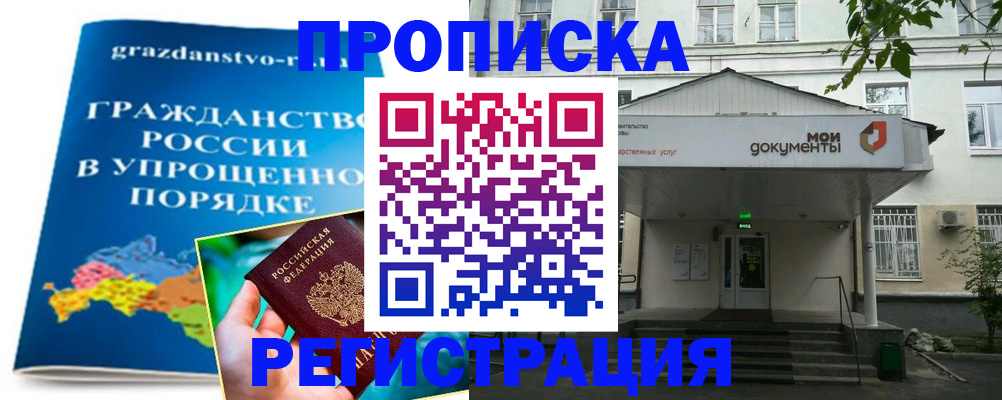 прописка иностранных граждан в Плавске