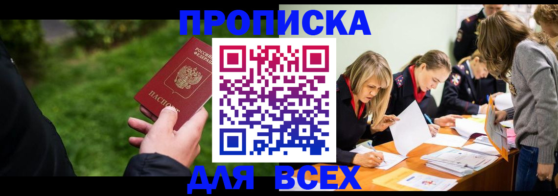 временная регистрация для школы в Плавске