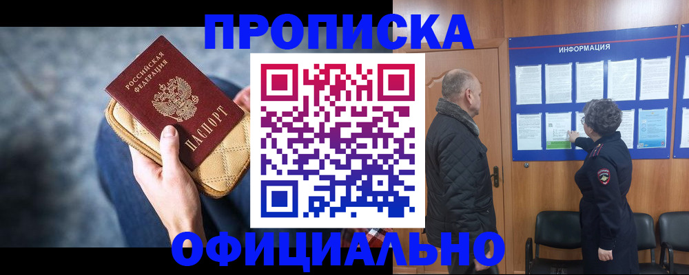 прописка в квартире в Плавске