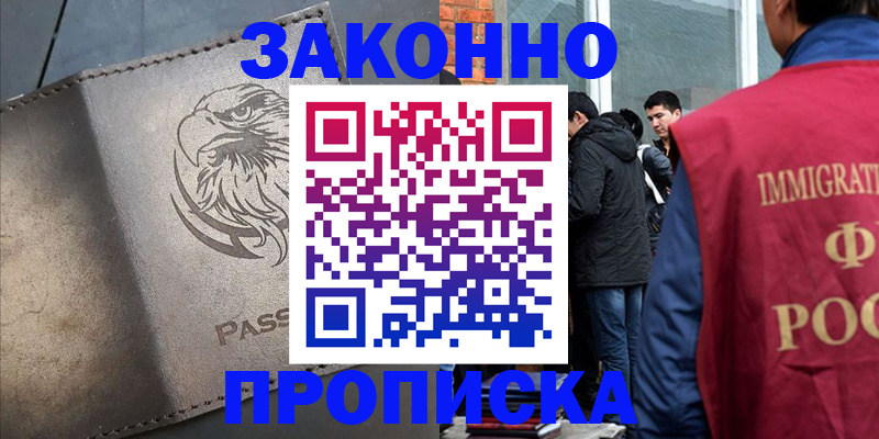 прописка законно в Плавске