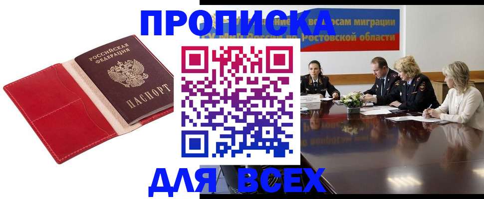 прописка законно в Плавске